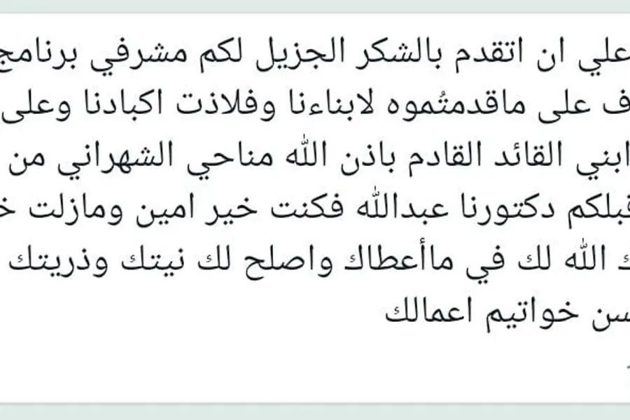 شهادة ولي أمر - عائلة الشهراني