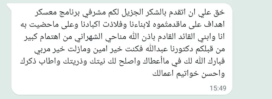 شهادة ولي أمر - والد الشهراني