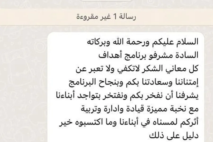 شهادة ولي أمر - رسالة واتساب رسمية