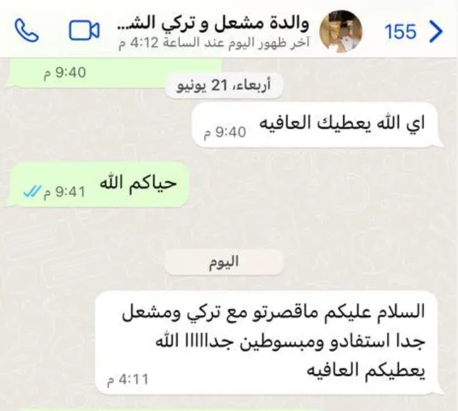 شهادة ولي أمر - والدة مشعل وتركي